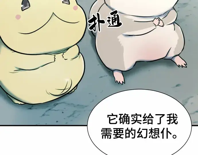 《史诗级领地设计师》第68话图15