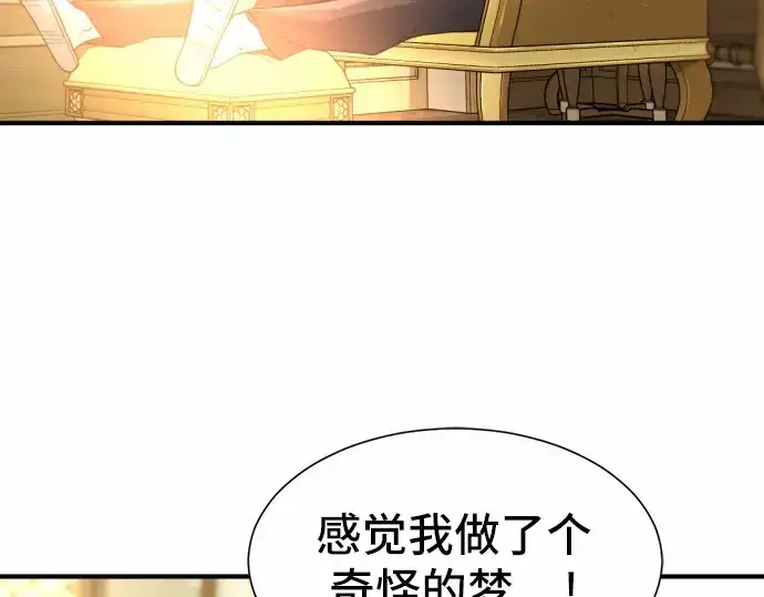 《史诗级领地设计师》第68话图151