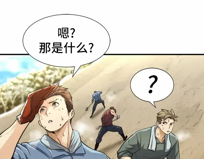 《史诗级领地设计师》第68话图157