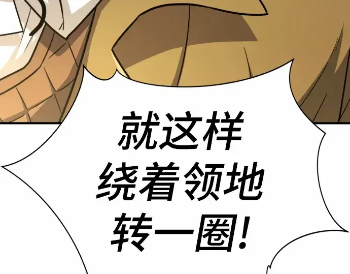 《史诗级领地设计师》第68话图169
