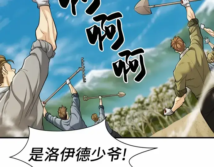 《史诗级领地设计师》第68话图180
