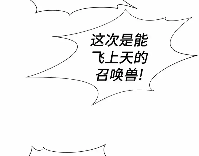 《史诗级领地设计师》第68话图181