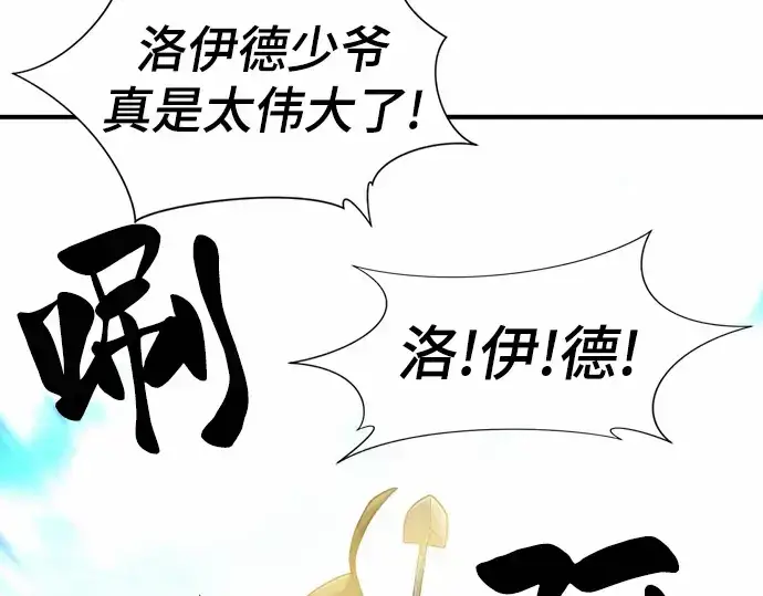 《史诗级领地设计师》第68话图182