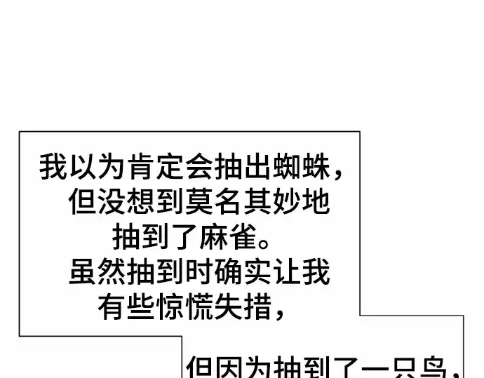 《史诗级领地设计师》第68话图185