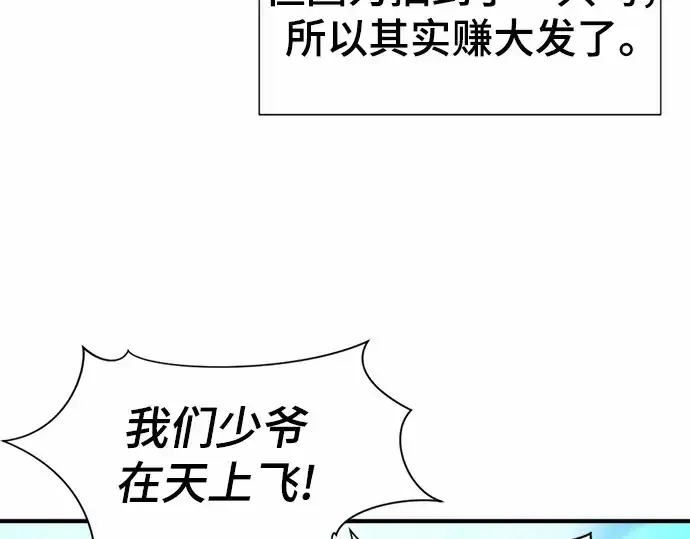 《史诗级领地设计师》第68话图186