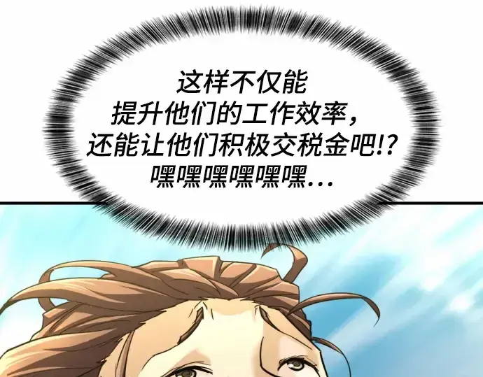 《史诗级领地设计师》第68话图191