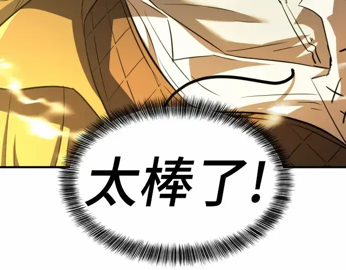 《史诗级领地设计师》第68话图193