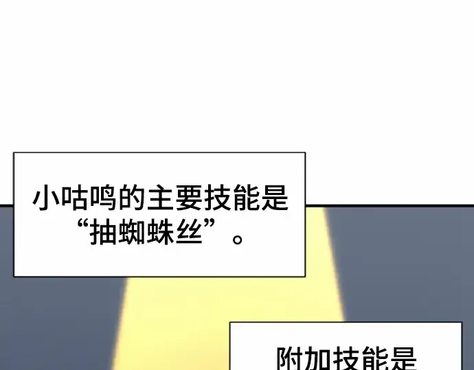 《史诗级领地设计师》第68话图194