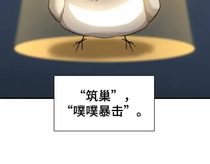 《史诗级领地设计师》第68话图196