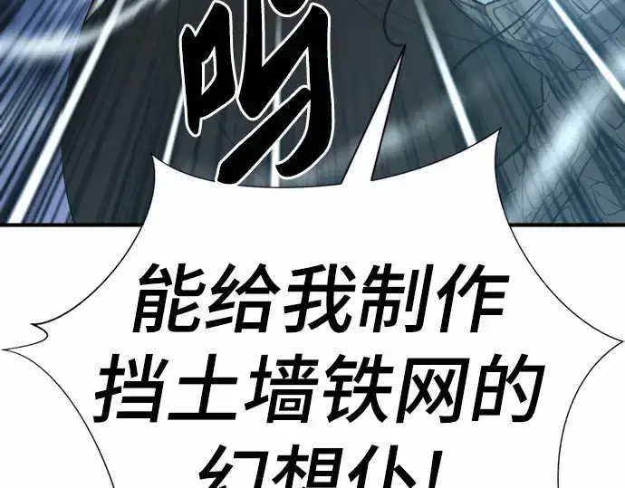 《史诗级领地设计师》第68话图20