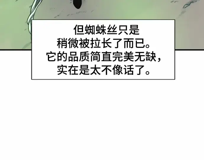 《史诗级领地设计师》第68话图202