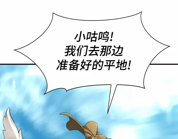 《史诗级领地设计师》第68话图203