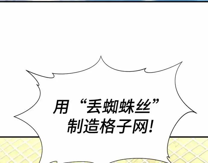《史诗级领地设计师》第68话图205