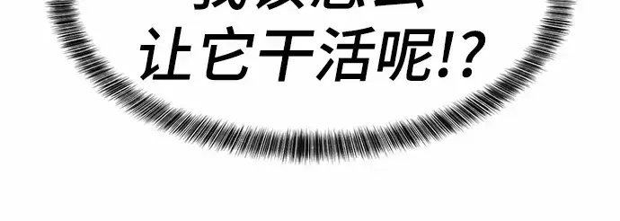 《史诗级领地设计师》第68话图233