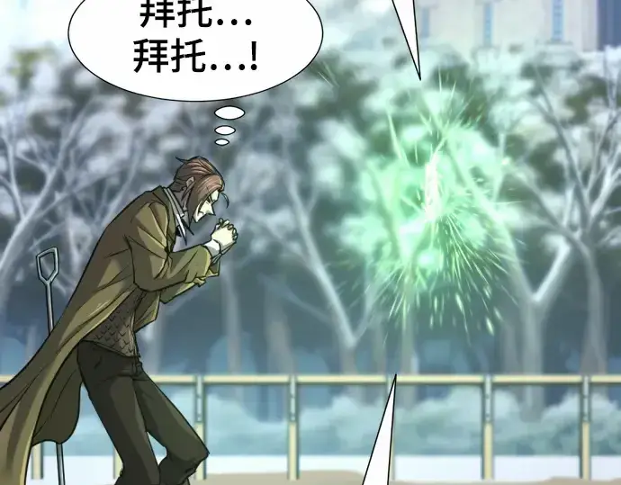 《史诗级领地设计师》第68话图27