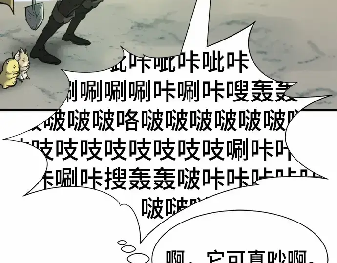 《史诗级领地设计师》第68话图28