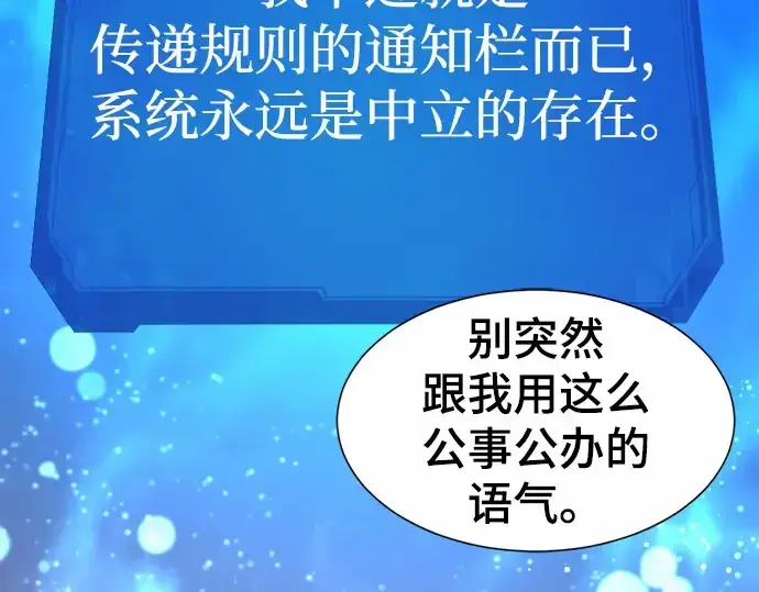 《史诗级领地设计师》第68话图49