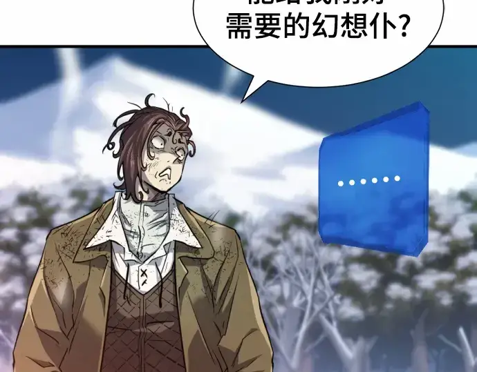 《史诗级领地设计师》第68话图51