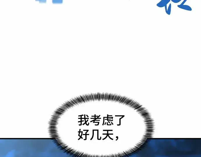 《史诗级领地设计师》第68话图6