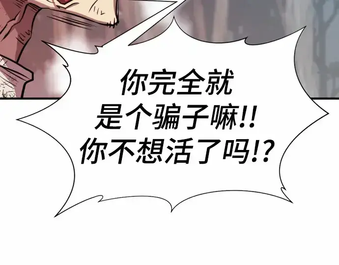 《史诗级领地设计师》第68话图63