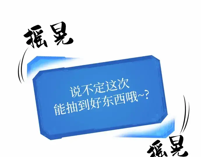 《史诗级领地设计师》第68话图69