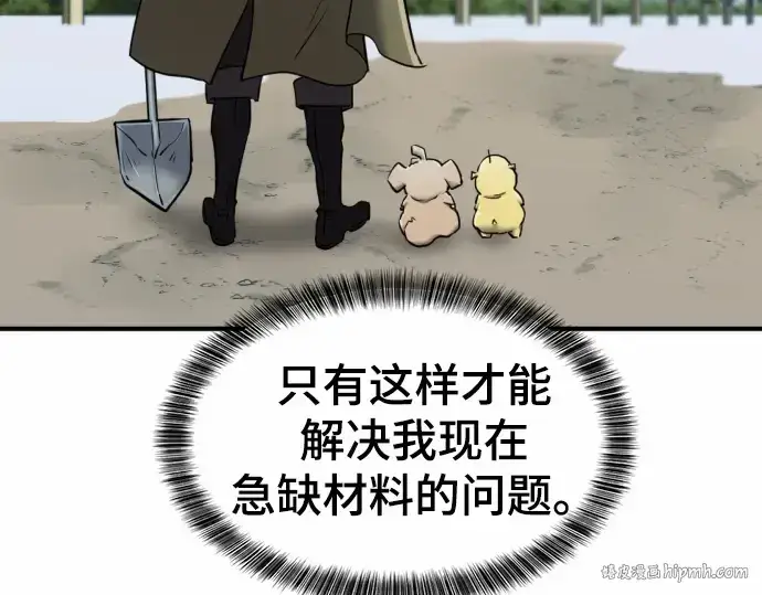 《史诗级领地设计师》第68话图8