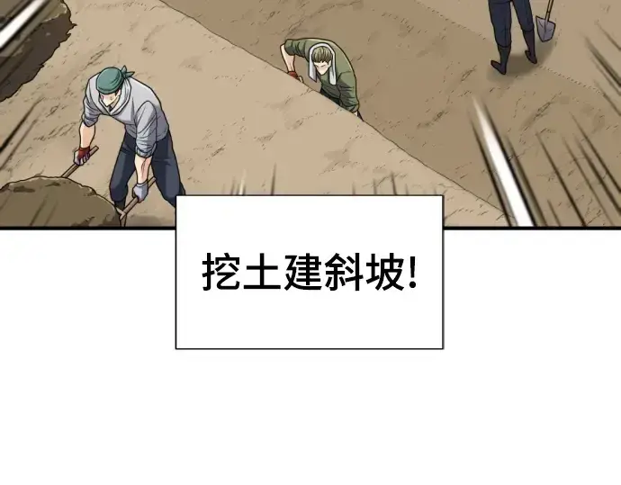 《史诗级领地设计师》第69话图105