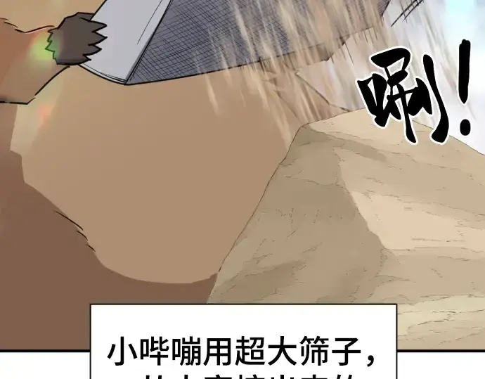 《史诗级领地设计师》第69话图108