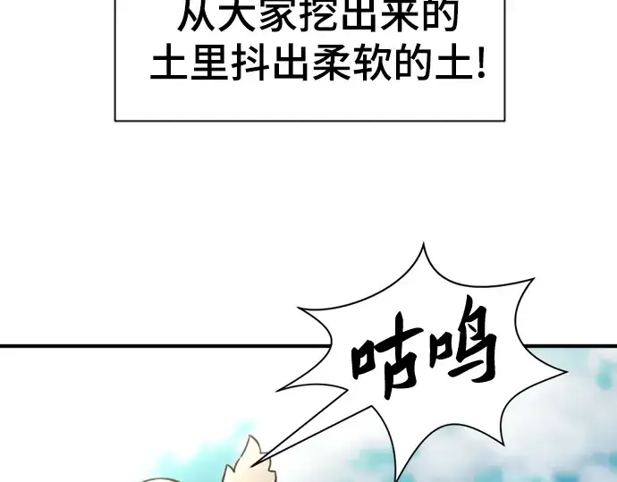 《史诗级领地设计师》第69话图109