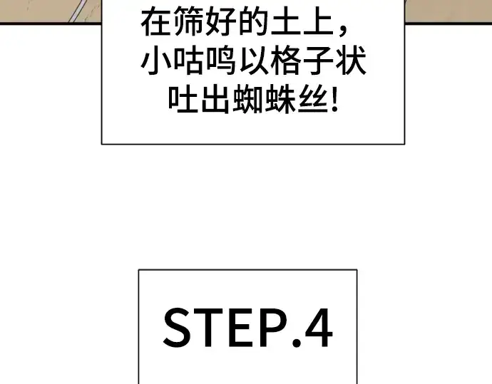 《史诗级领地设计师》第69话图114