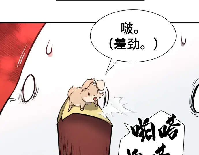 《史诗级领地设计师》第69话图115