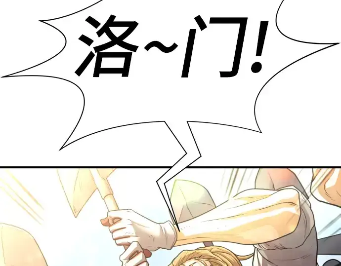 《史诗级领地设计师》第69话图121
