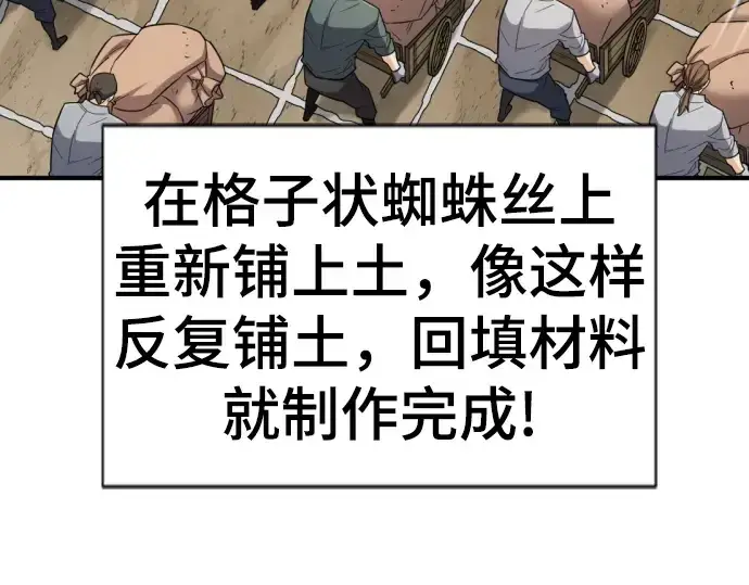 《史诗级领地设计师》第69话图126