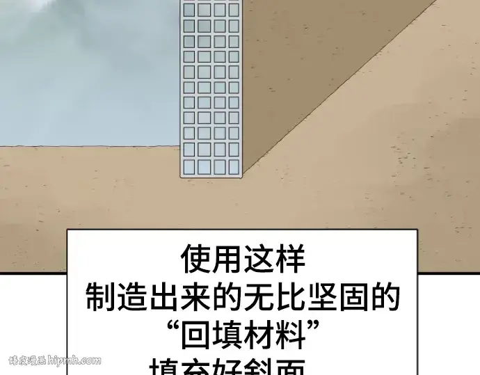 《史诗级领地设计师》第69话图128