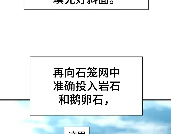 《史诗级领地设计师》第69话图129