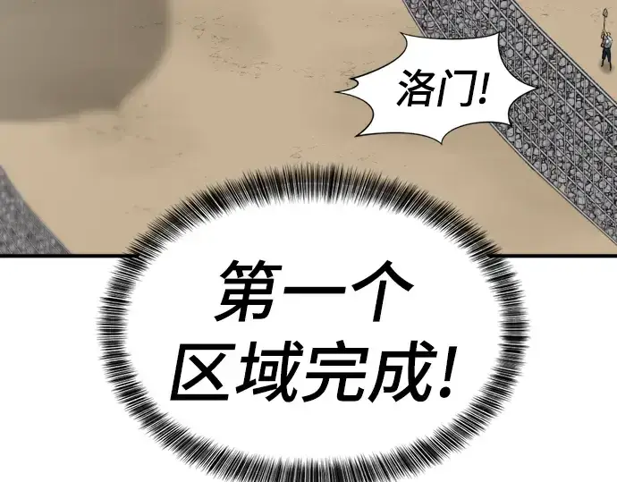 《史诗级领地设计师》第69话图133