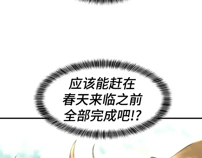 《史诗级领地设计师》第69话图134