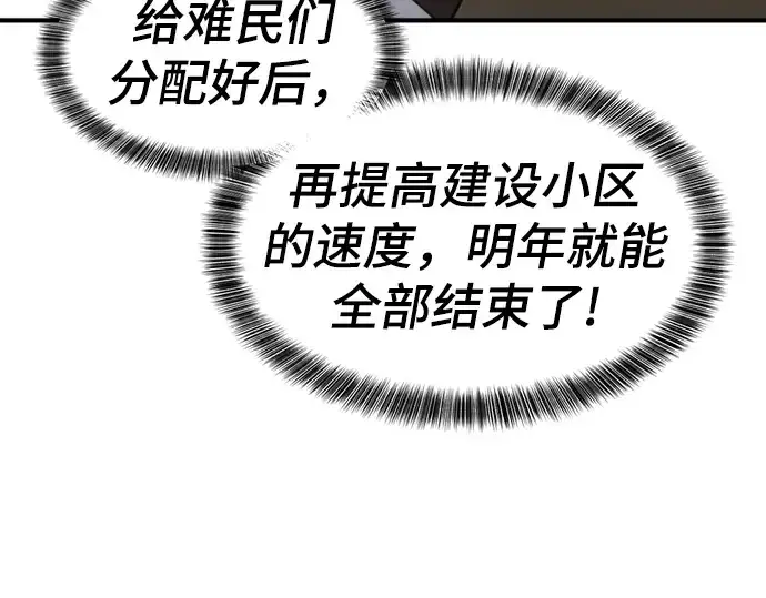 《史诗级领地设计师》第69话图137