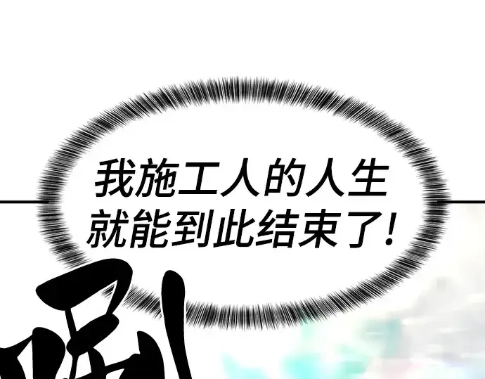 《史诗级领地设计师》第69话图141