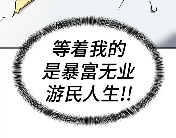 《史诗级领地设计师》第69话图145