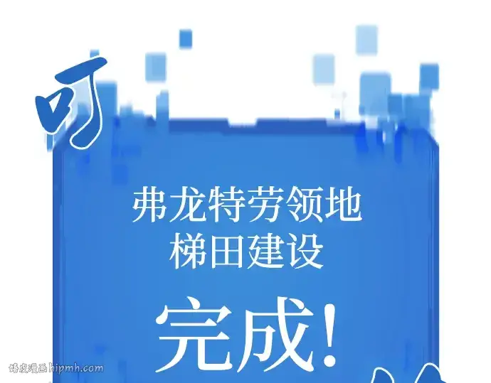 《史诗级领地设计师》第69话图152
