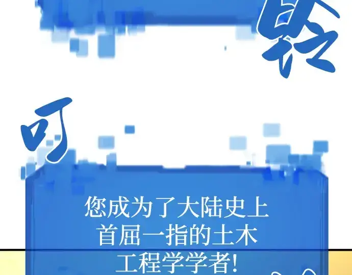 《史诗级领地设计师》第69话图153