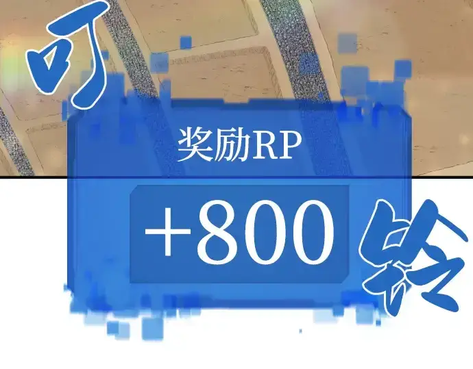 《史诗级领地设计师》第69话图156