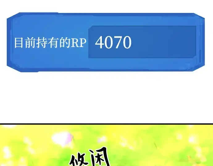 《史诗级领地设计师》第69话图157