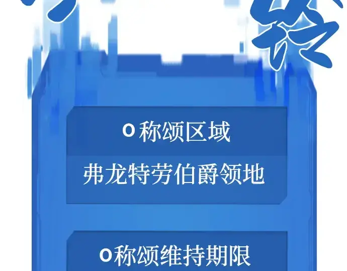 《史诗级领地设计师》第69话图163