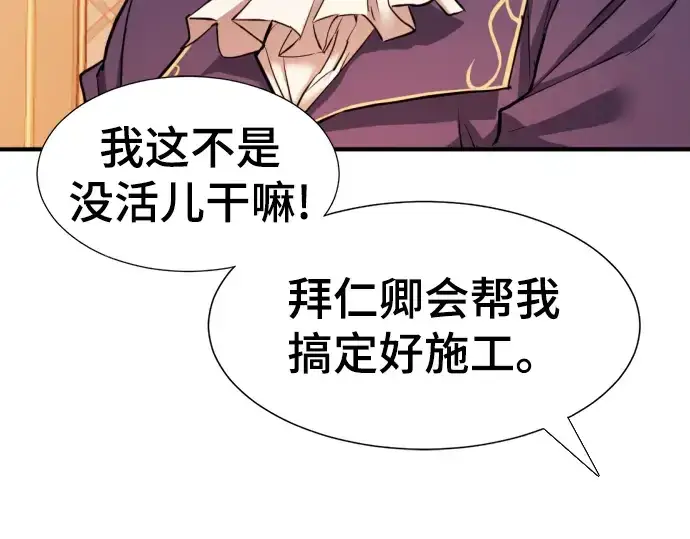 《史诗级领地设计师》第69话图186