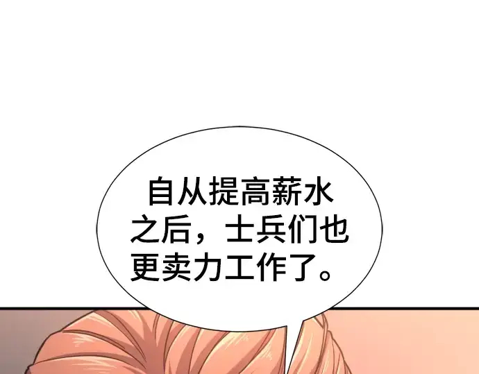 《史诗级领地设计师》第69话图187