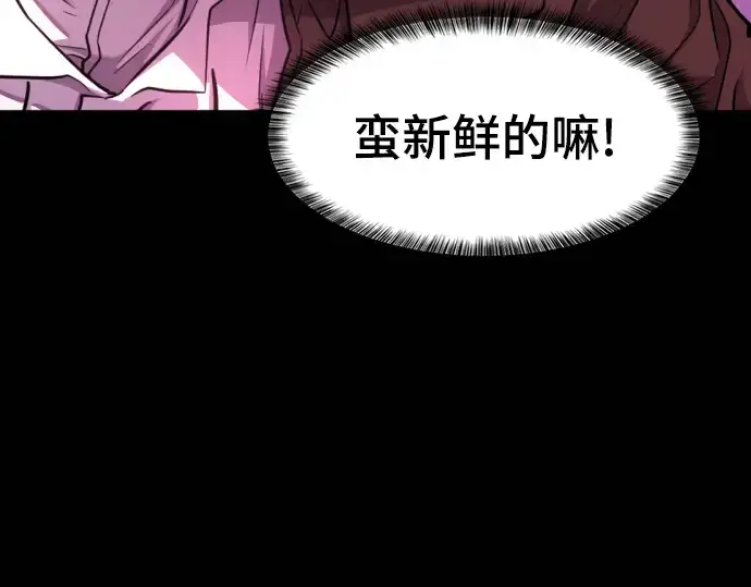 《史诗级领地设计师》第69话图19