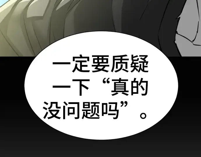 《史诗级领地设计师》第69话图199