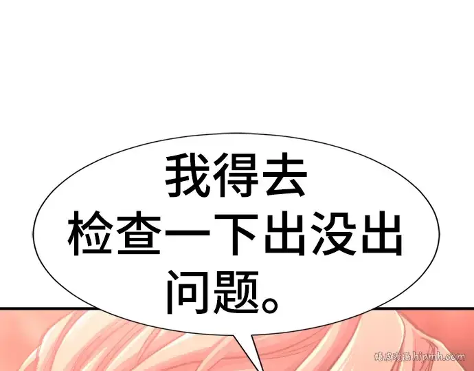 《史诗级领地设计师》第69话图208